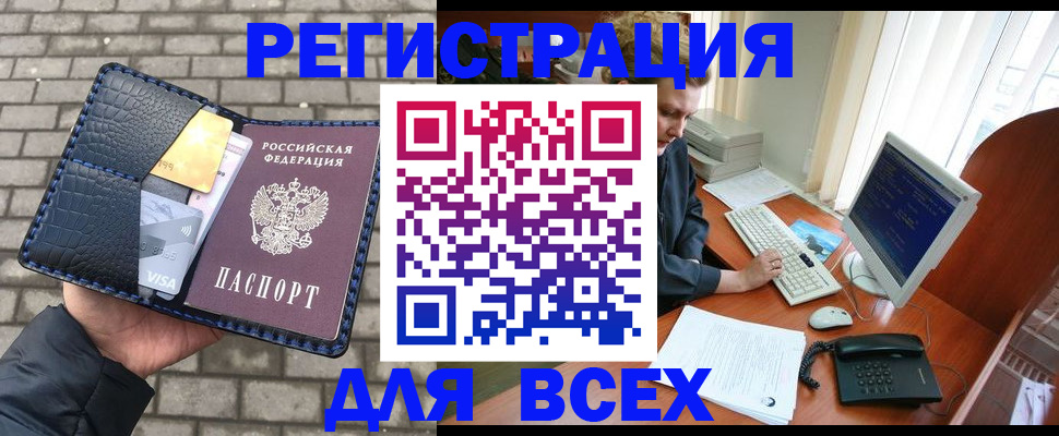 прописка законно в Армавире