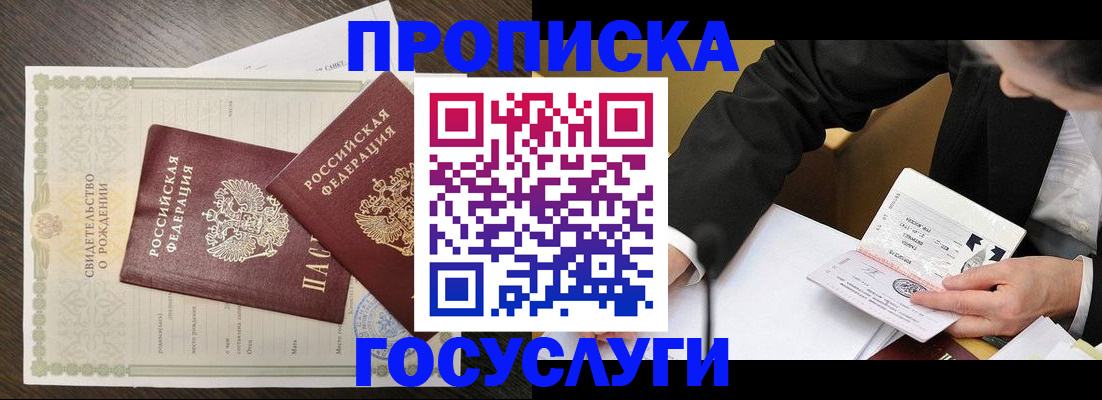 временная регистрация недорого в Армавире